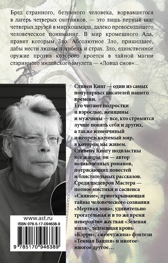 Книга Ловец снов (Стивен Кинг) — 2