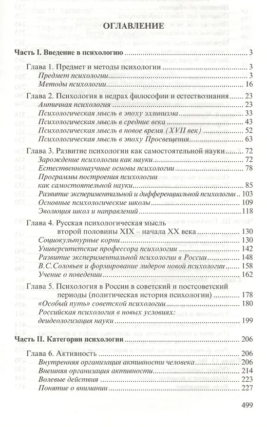 Книга Психология Учебник (5,9 изд) (КУК) Петровский (Артур Петровский) — 2