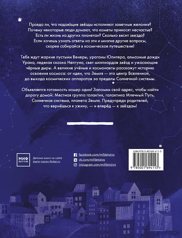Книга Загадки Вселенной. Невероятные факты о космосе (Каролина Бонковска) — 2