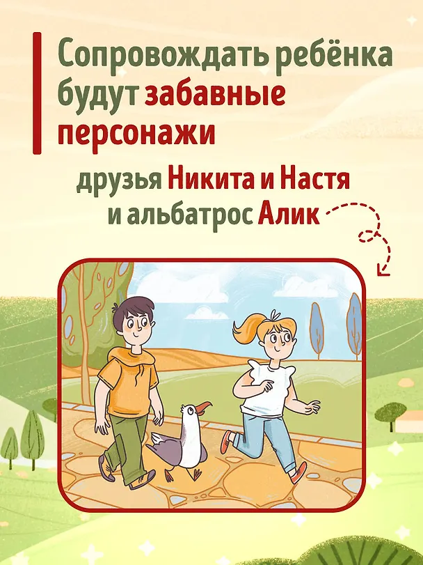 Книга Большая история путешествий. Как люди исследовали мир (от 10 до 12 лет) (Алёна Тунч) — 12