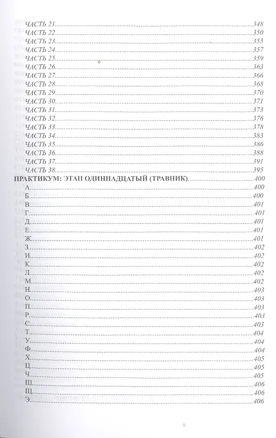 Книга Магия вуду. Практикум. книга 2 (Павел Гросс) — 8