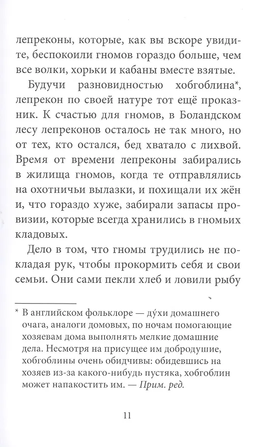 Книга Гномы Боландского леса (Дeнис В.В. Уоткинс-Питчфорд) — 4