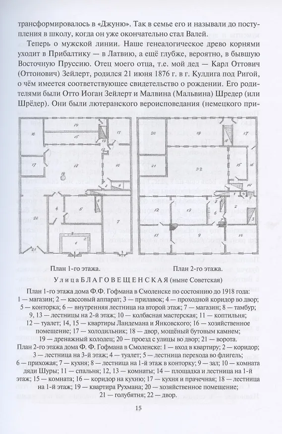 Книга История жизни моего отца () — 9