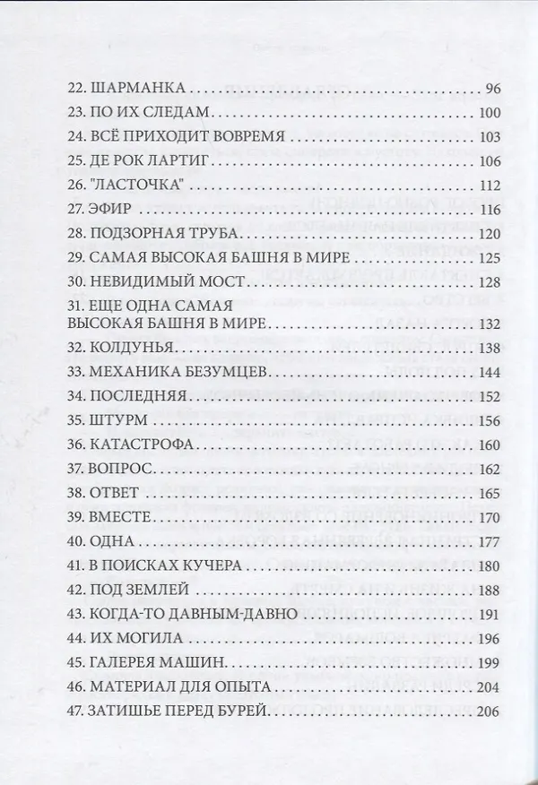Книга Почти полночь (Антони Ино Комбрексель) — 3