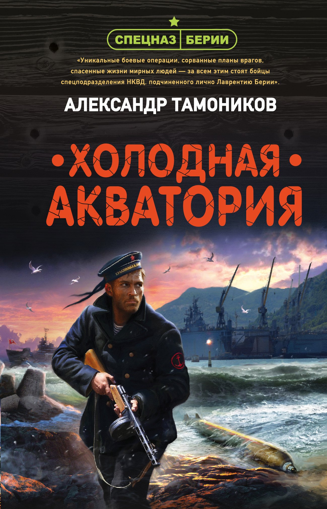 

Холодная акватория