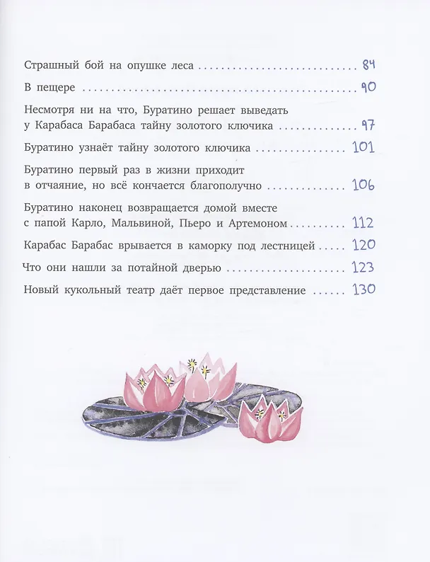 Книга Золотой ключик, или Приключения Буратино (Алексей Толстой) — 4