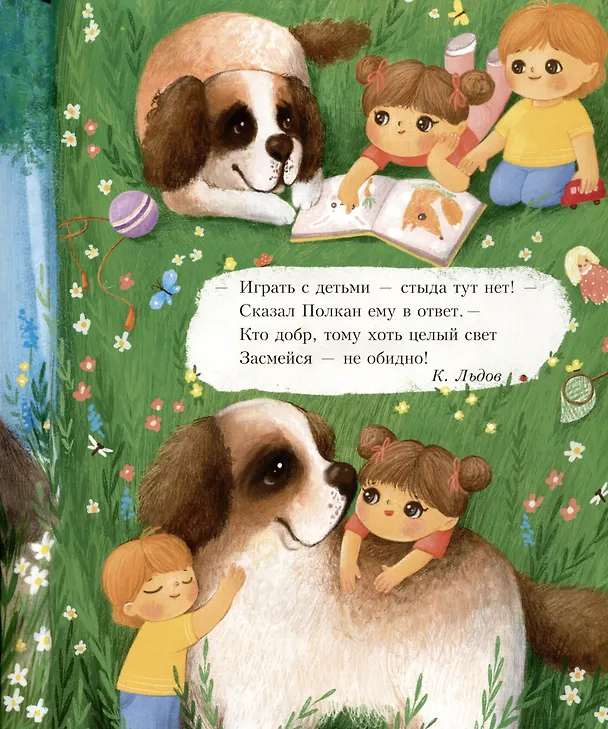 Книга Разве не чудо? Русские поэты для детей () — 3