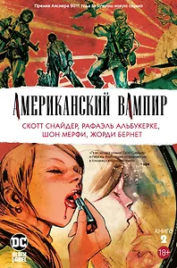 Американский вампир. Книга 2