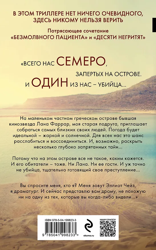 Книга Ярость (Алекс Михаэлидес) — 2