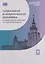 Социальная и политическая динамика: основные понятия, концепции и исторические процессы — 3143584 — 1