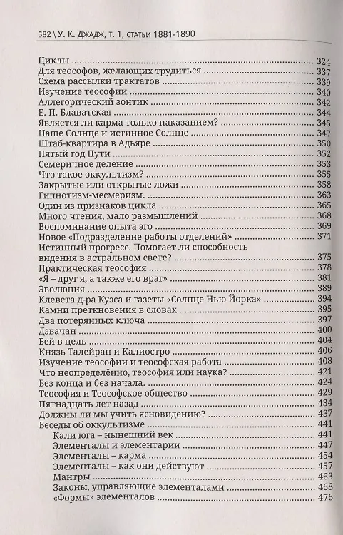 Книга Глубины теософской мудрости. Собрание произведений. Том 1. Статьи 1881-1890 (редакция 3) (Уильям Кван Джадж) — 4