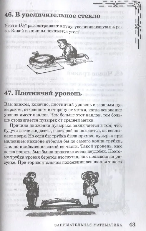 Книга Живая математика (Яков Перельман) — 3