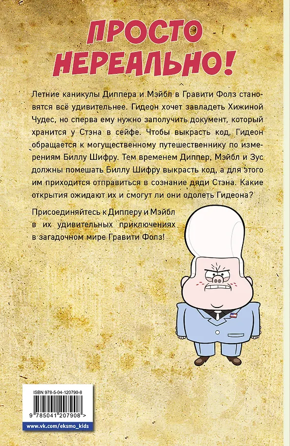 Книга Гравити Фолз. Графический роман. Вып. 7 (Алекс Хирш) — 2
