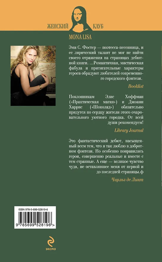 Книга Когда уходит Осень : роман (Эми Фостер) — 2