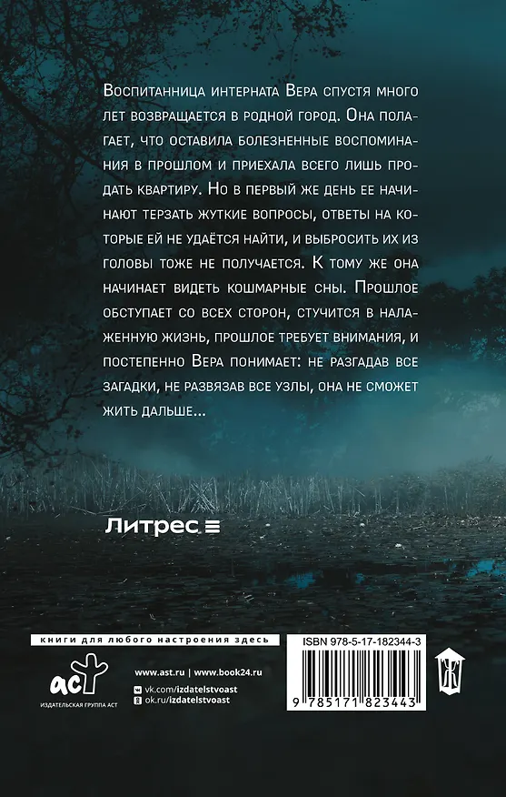 Книга Приют (Татьяна Филатова) — 2