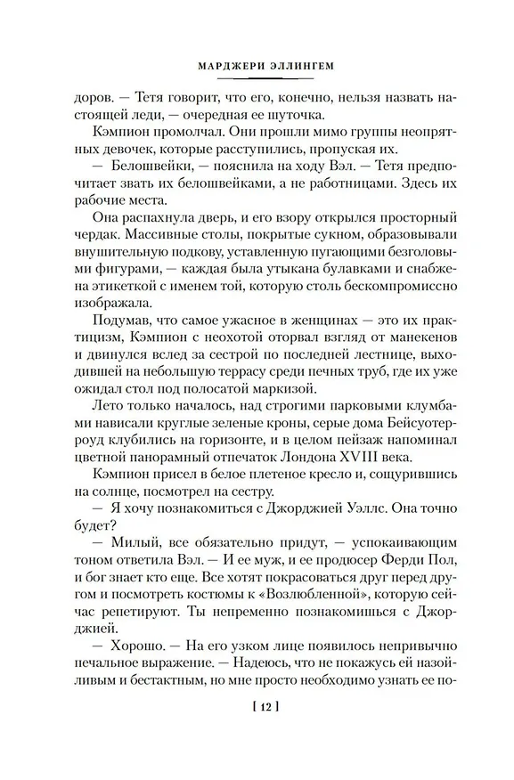 Книга Идеальный дворецкий (Марджери Эллингем) — 17