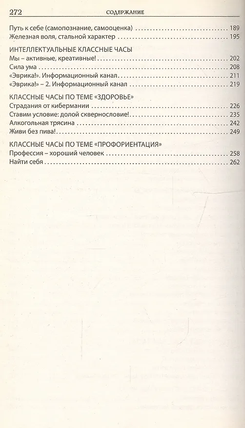 Книга Классные часы. 9 класс () — 3