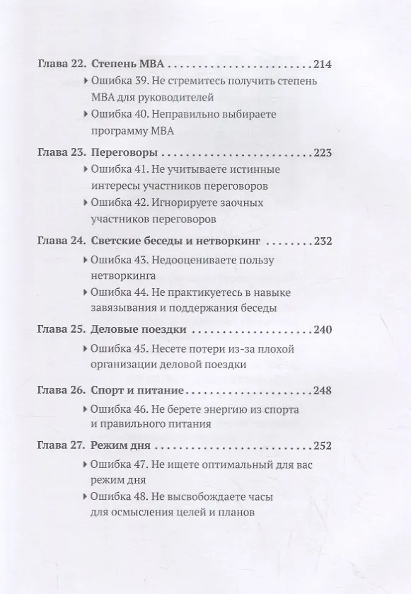 Книга 50 ошибок, которые убьют твой стартап (Никита Прохоров) — 6