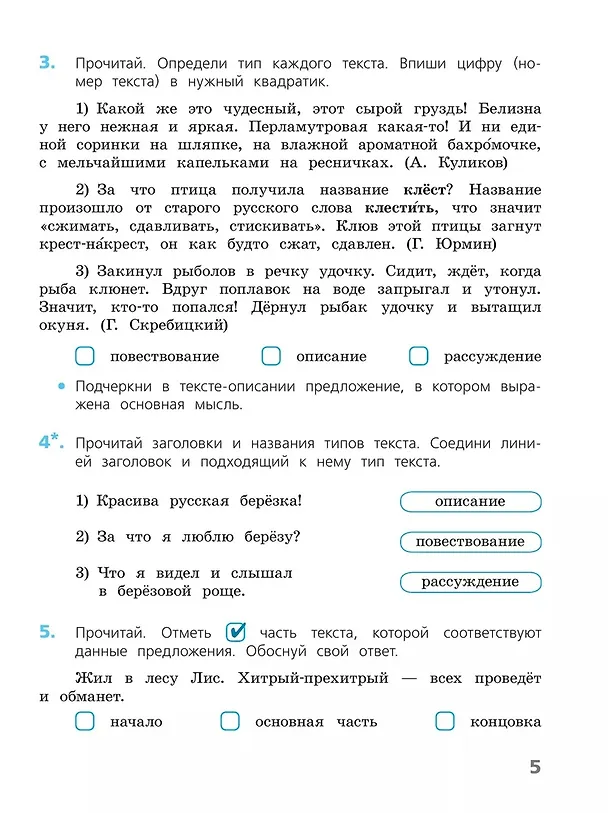 Книга Русский язык. 3 класс. Проверочные работы (Валентина Канакина, Галина Щеголева) — 5