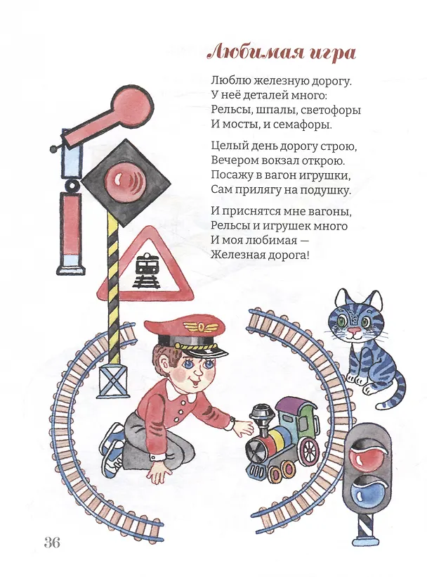 Книга Школу я свою люблю (Валерий Табах) — 6
