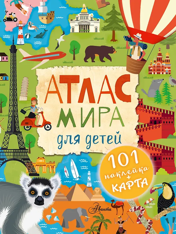 Книга Атлас мира для детей () — 1