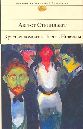 Красная комната книга