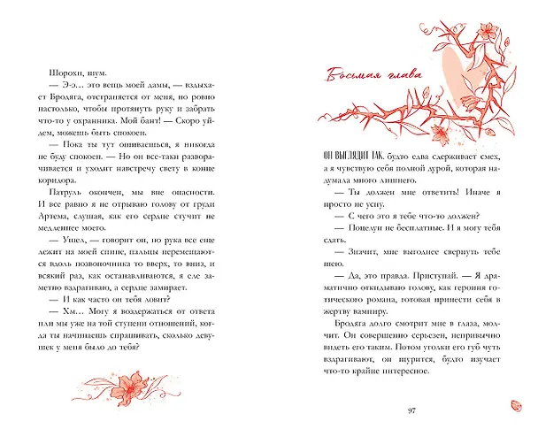 Книга Леди и Бродяга (Ксюша Левина) — 26
