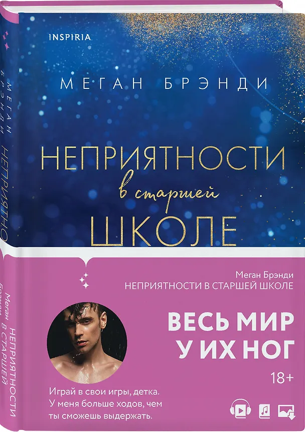 Книга Комплект из четырех книг: Парни из старшей школы + Неприятности в старшей школе + Короли старшей школы + Будь моей Брейшо (Меган Брэнди) — 4