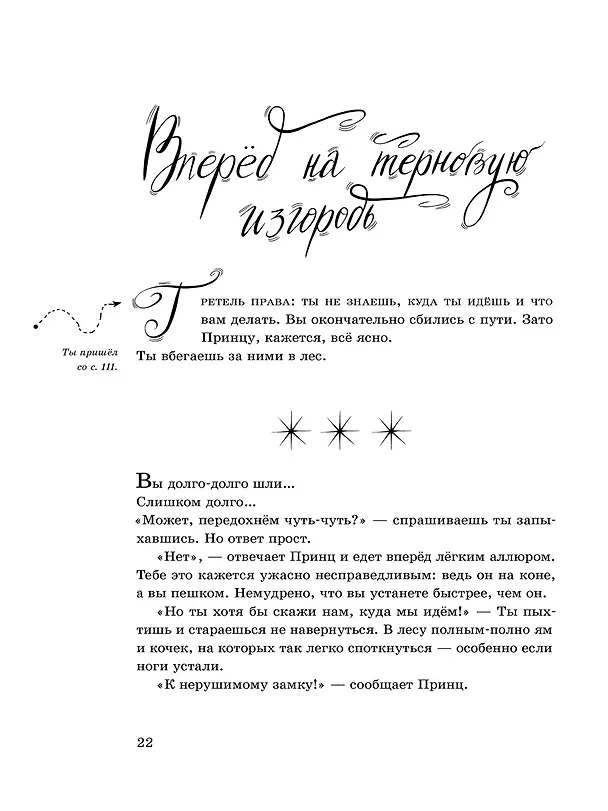Книга Сказка, которую придумал ты (Айвар Тоур Бенедиктссон) — 4