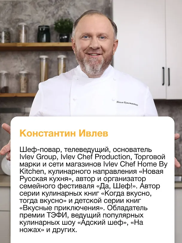 Книга Первая кулинарная книга маленького шефа (Константин Ивлев) — 7