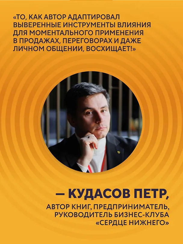 Книга Убеждай как разведчик. Методы спецслужб для установления контакта и влияния на людей (Джереми Гуревиц) — 8