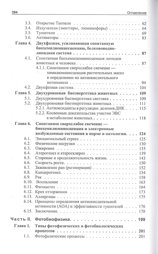 Книга Квантовая биофизика животных и человека : учебное пособие (Александр Журавлев) — 3
