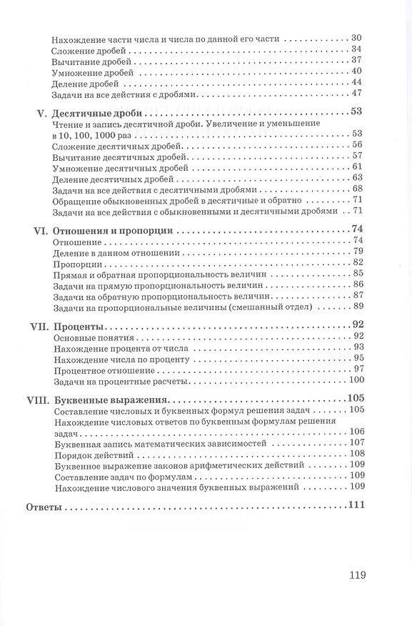 Книга Сборник задач и упражнений по арифметике для 5 класса (Елизавета Березанская) — 3