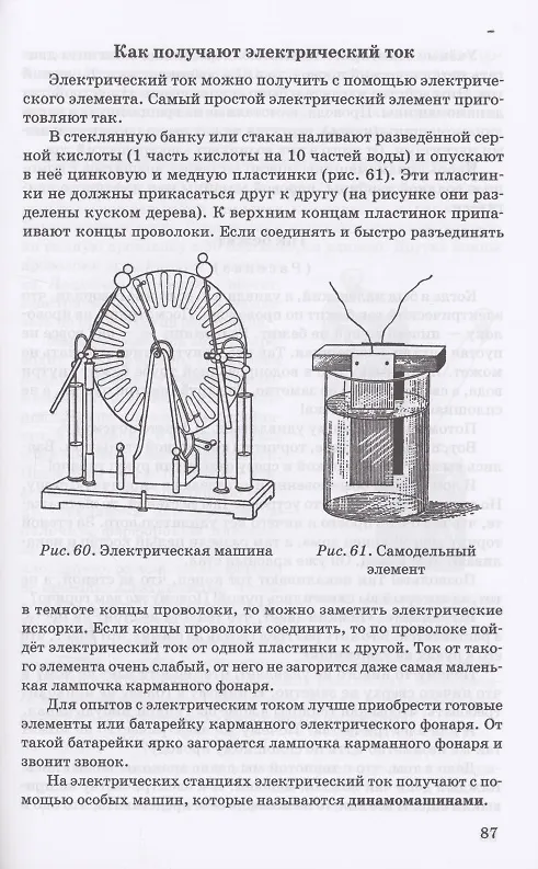 Книга Неживая природа. Учебник для 4 класса начальной школы (Михаил Скаткин) — 5
