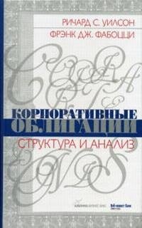 Корпоративные облигации, Структура и анализ