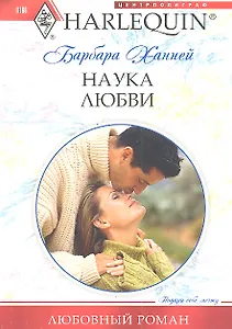 Наука любви