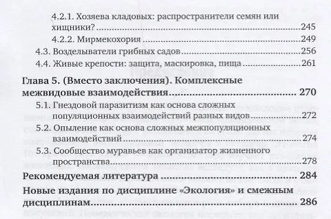 Книга Экология, этология, эволюция. Межвидовые отношения животных. Часть 2. Учебник () — 4