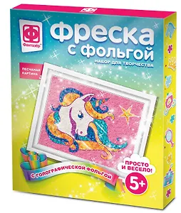 Набор для творчества Фантазёр Фреска с фольгой Единорог