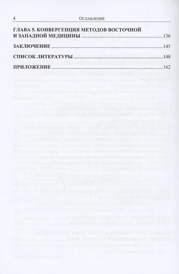 Книга Цифровая пульсодиагностика и неинвазивная аутогемотерапия (И. Явелов, Р. Явелов, Д. Исаев) — 3