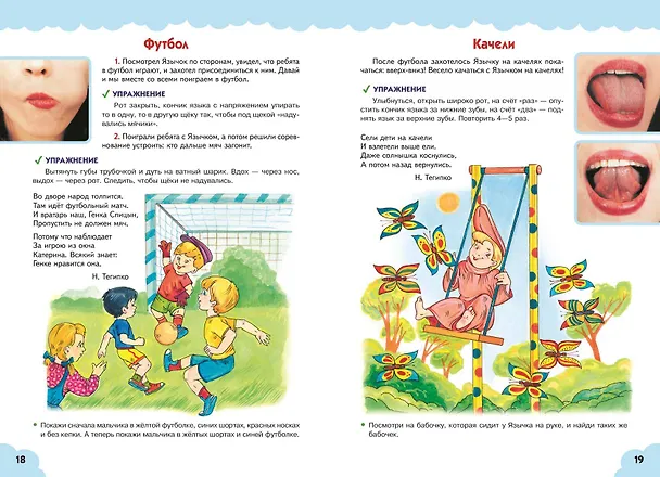 Книга Артикуляционная гимнастика для малышей (Елена Косинова) — 12