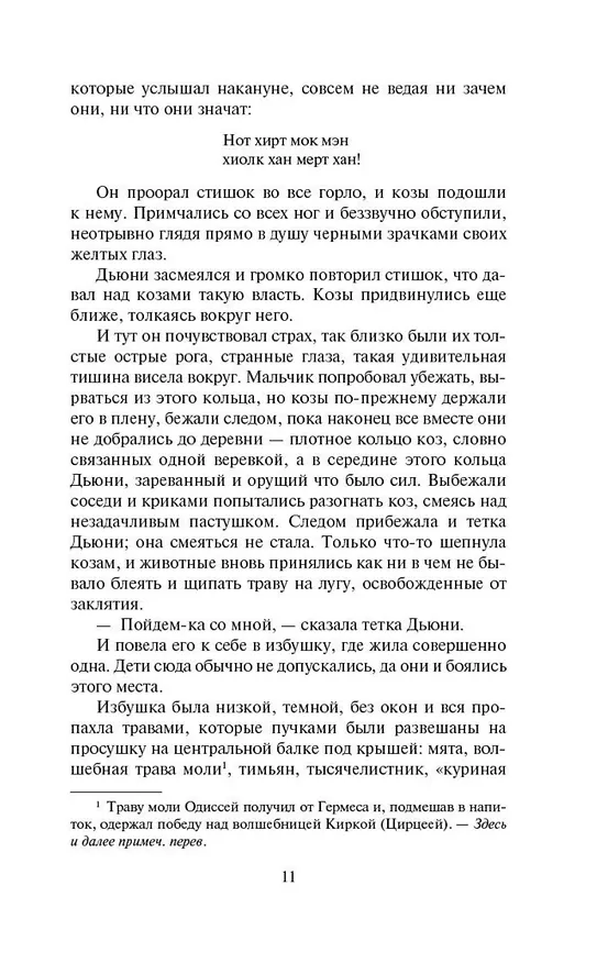 Книга Волшебник Земноморья (Урсула Ле Гуин) — 11