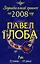 Рак: Зодиакальный прогноз на 2008 год — 2130429 — 1