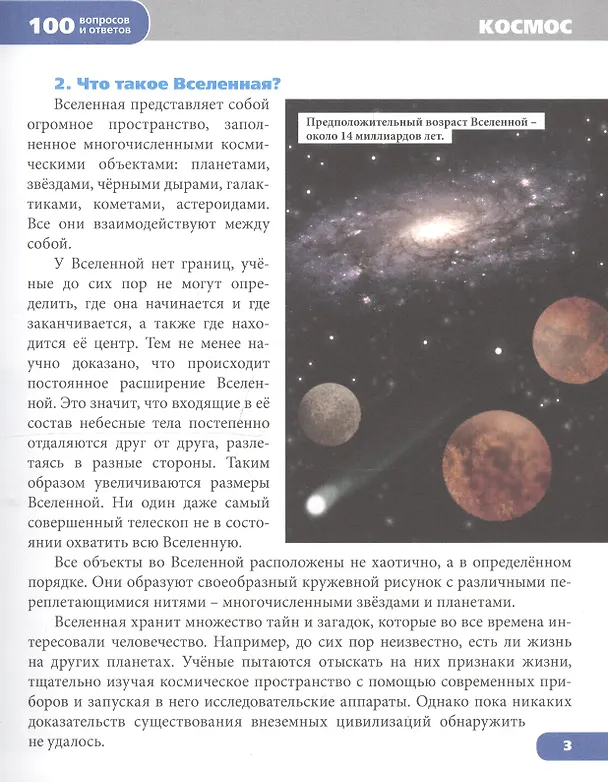 Книга Земля и космос () — 2