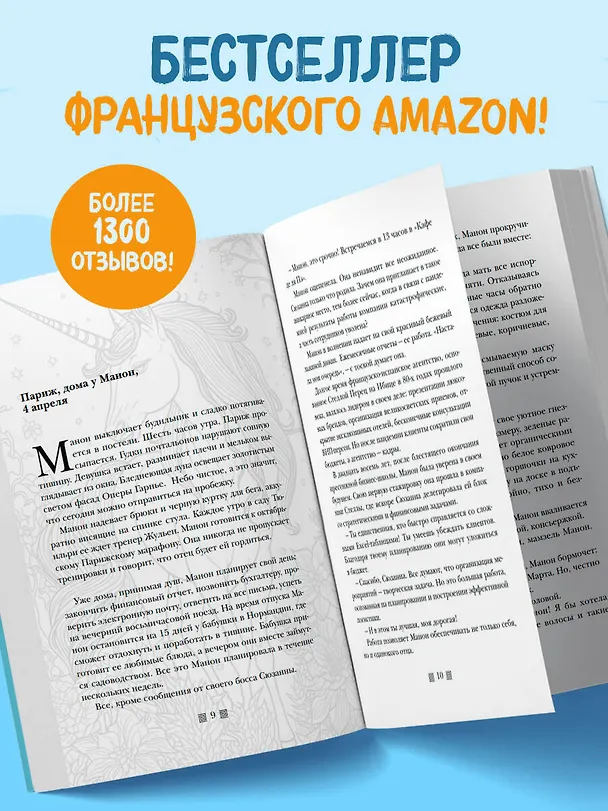 Книга Пусть все твои тревоги унесут единороги (Мелоди Миллер) — 6