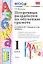 Поурочные разработки по обучению грамоте 1 кл. Горецкий. ФГОС. (к новому учебнику) — 2307420 — 1