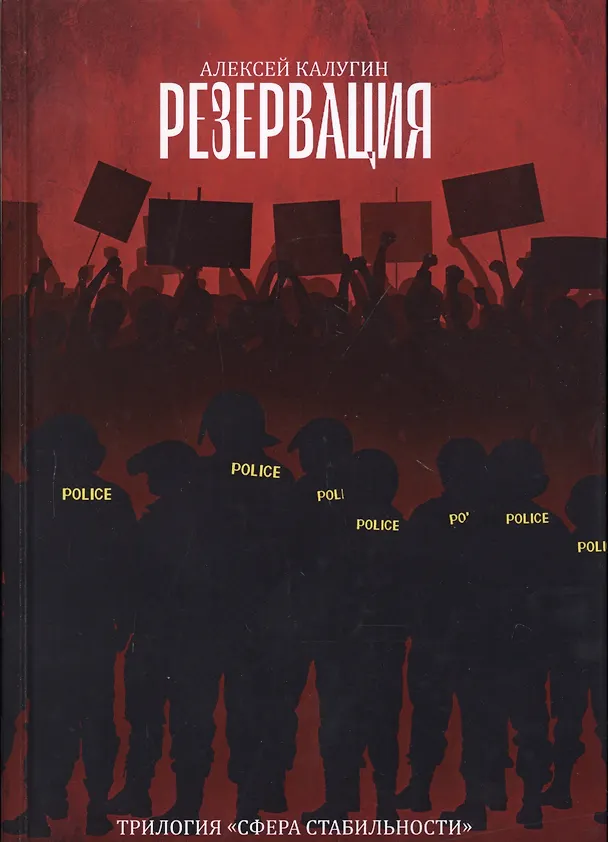 Книга Резервация (Алексей Калугин) — 1