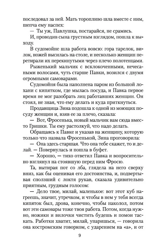Книга Как закалялась сталь (Николай Островский) — 10