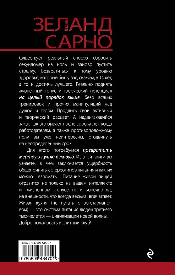 Книга Живая кухня. Трансерфинг обновления. (Вадим Зеланд) — 2
