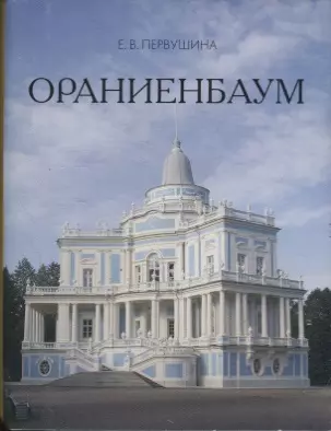 Ораниенбаум — 2700420 — 1