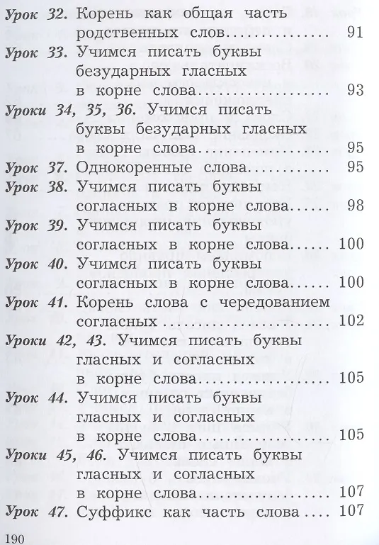 Книга Русский язык. 2 класс. Учебник в двух частях. Часть 1 (Станислав Иванов) — 4
